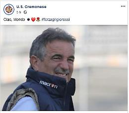 Ciao Mondo: Cremonese e Lega B ricordano il mister scomparso due anni fa